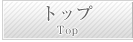 �g�b�v�y�[�W