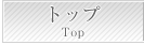�g�b�v�y�[�W